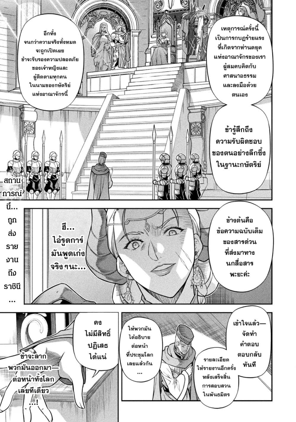 Drawing: Saikyou Mangaka wa Oekaki Skill de Isekai Musou Suru! นักวาดมังงะผู้ไร้เทียมทาน ณ แดนต่างโลก ตอนที่ 161 — หน้า 1 จาก 16