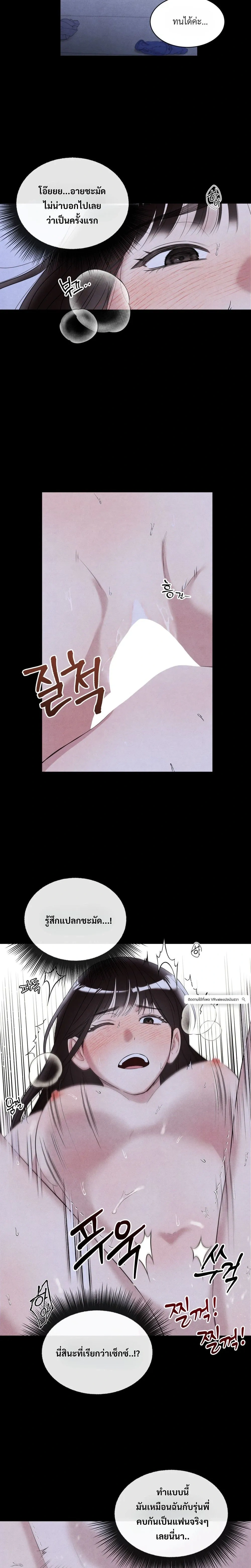 F.W.B – เอฟดับเบิลยูบี ตอนที่ 2 — หน้า 15 จาก 24