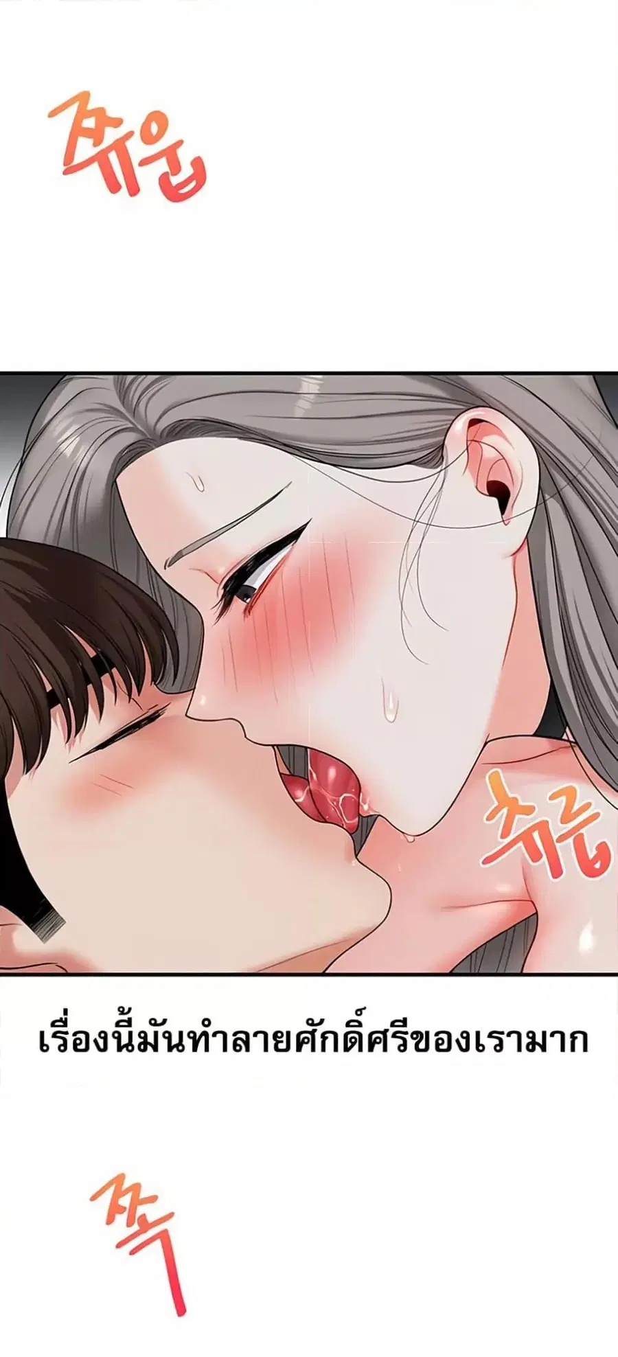 Relationship Reversal ตอนที่ 56 — หน้า 51 จาก 81