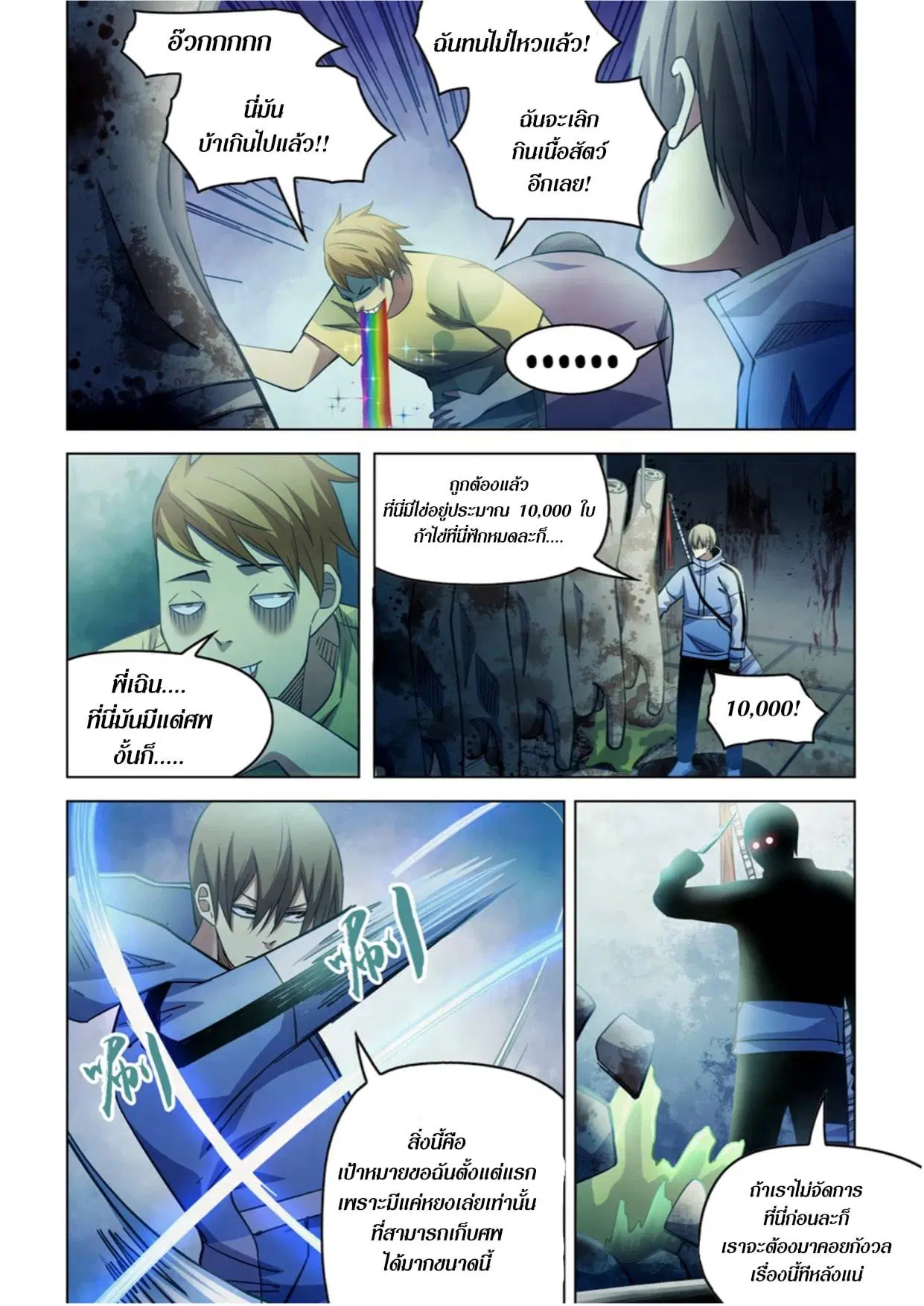 The Last Human ตอนที่ 276 — หน้า 9 จาก 14