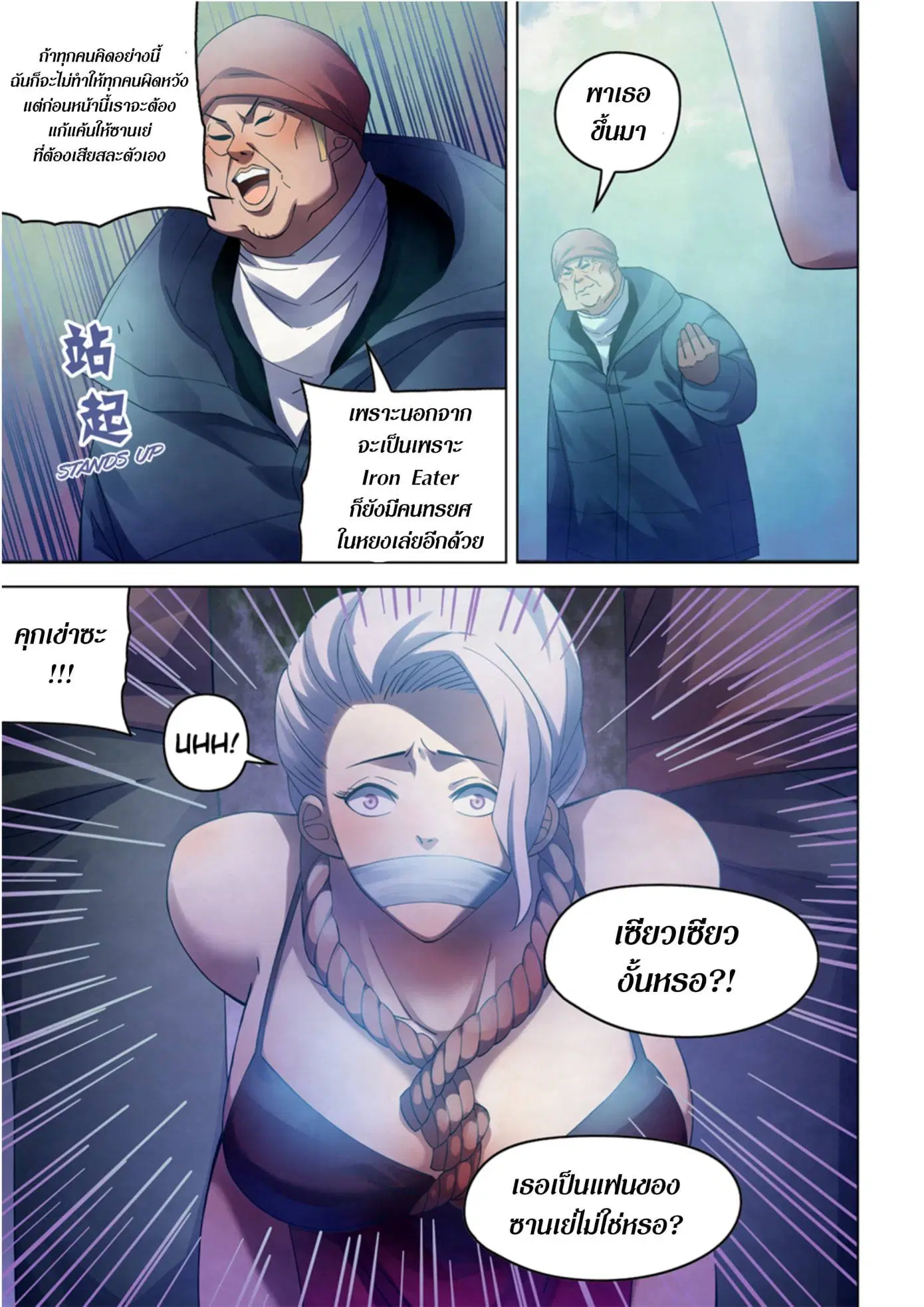 The Last Human ตอนที่ 316.32 — หน้า 74 จาก 78