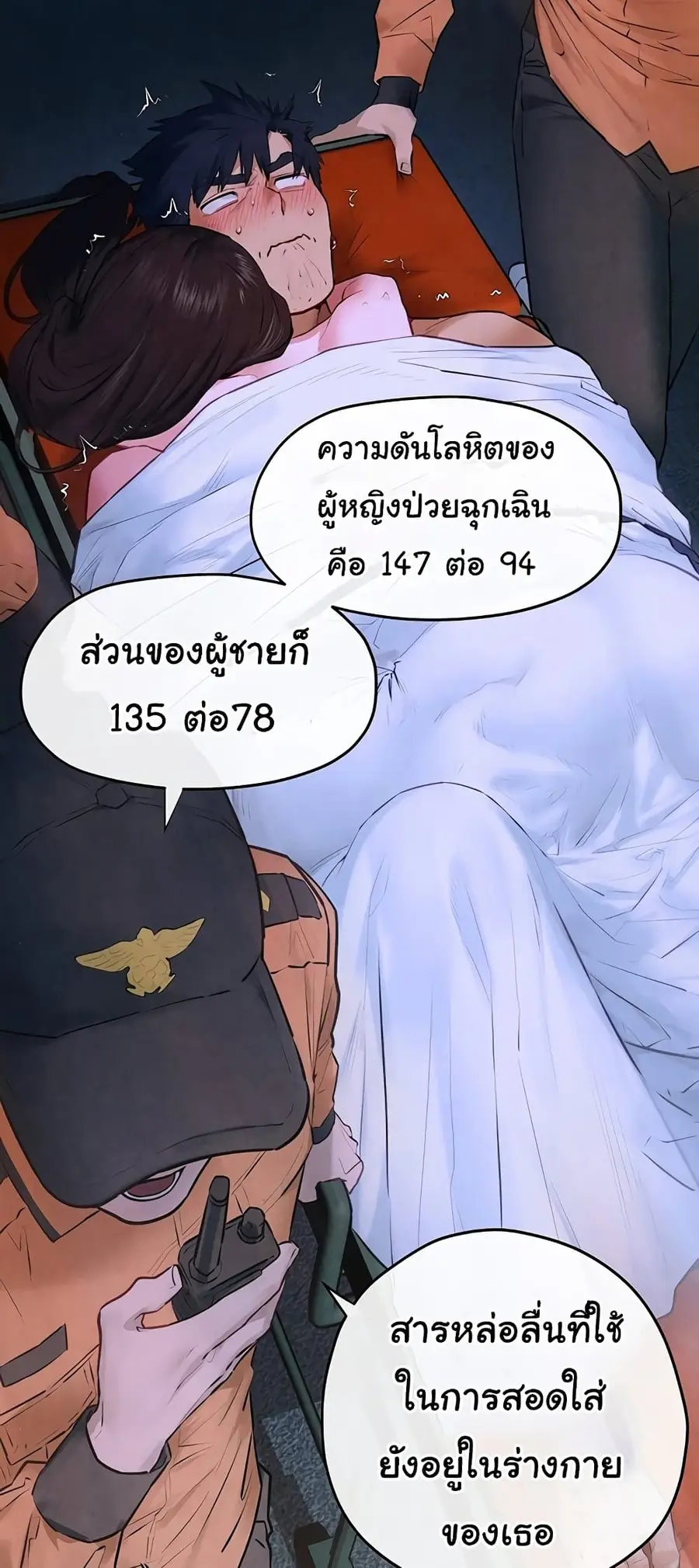 Moby Dick ตอนที่ 65 — หน้า 12 จาก 61