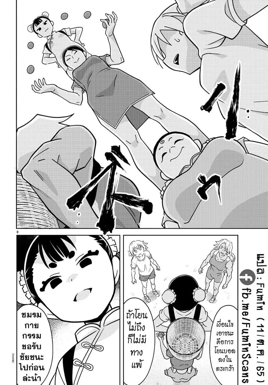 Atsumare! Fushigi Kenkyubu ตอนที่ 293 — หน้า 8 จาก 8