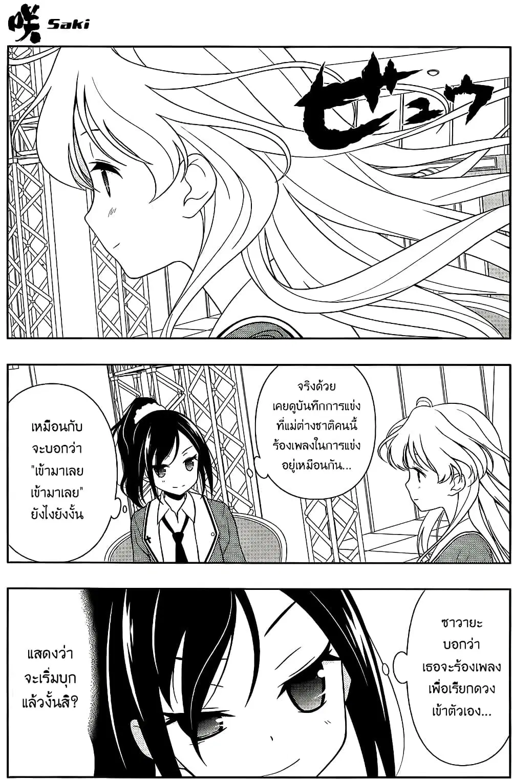 Saki ตอนที่ 125 — หน้า 6 จาก 15