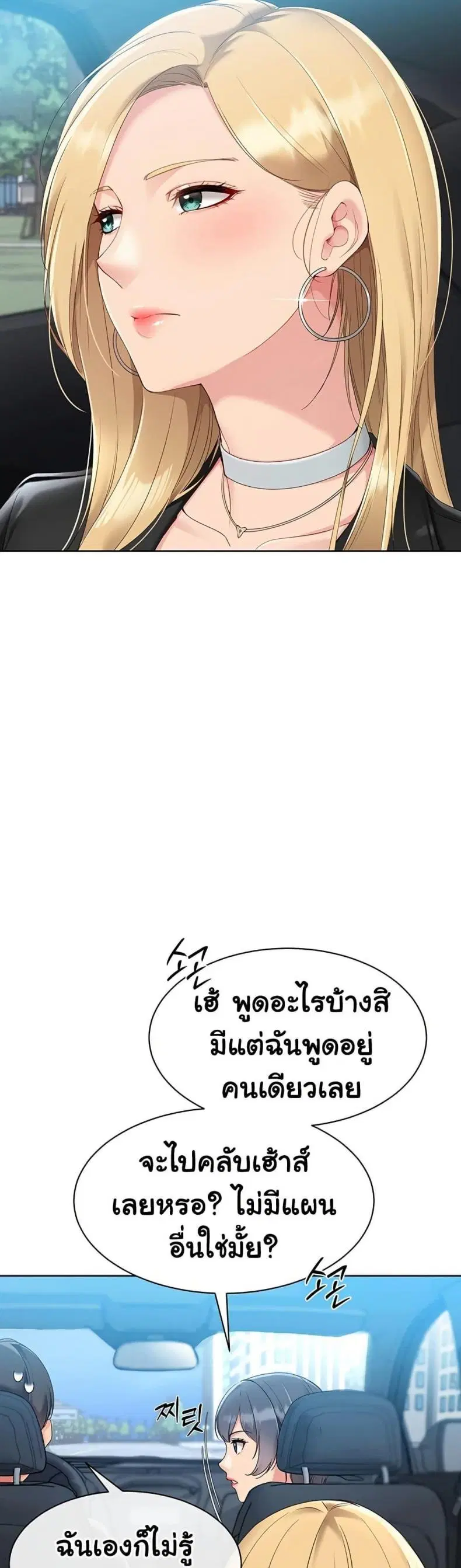 Set It! ตอนที่ 58 — หน้า 16 จาก 50