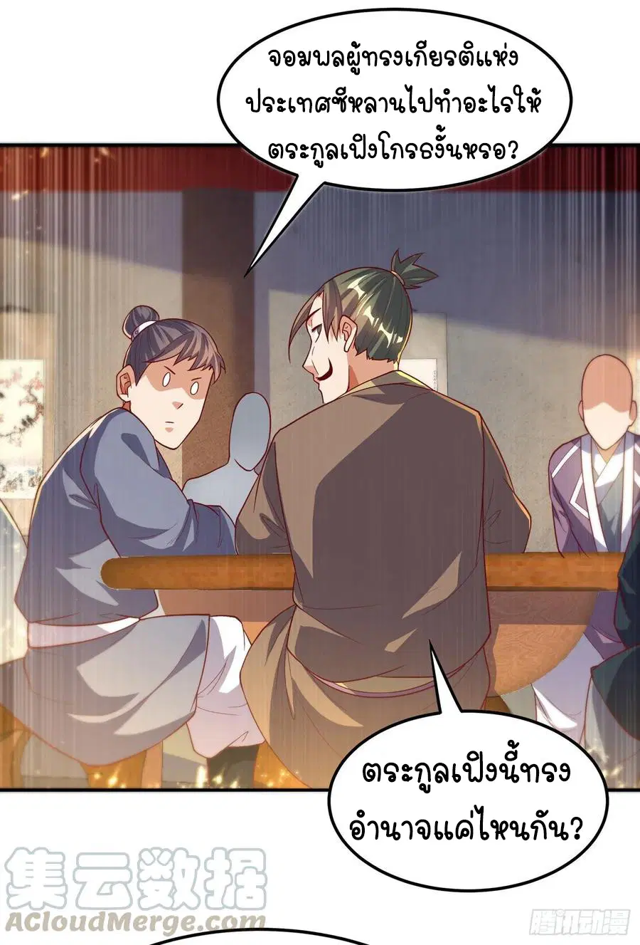 Wu Ni ตอนที่ 101 — หน้า 18 จาก 37