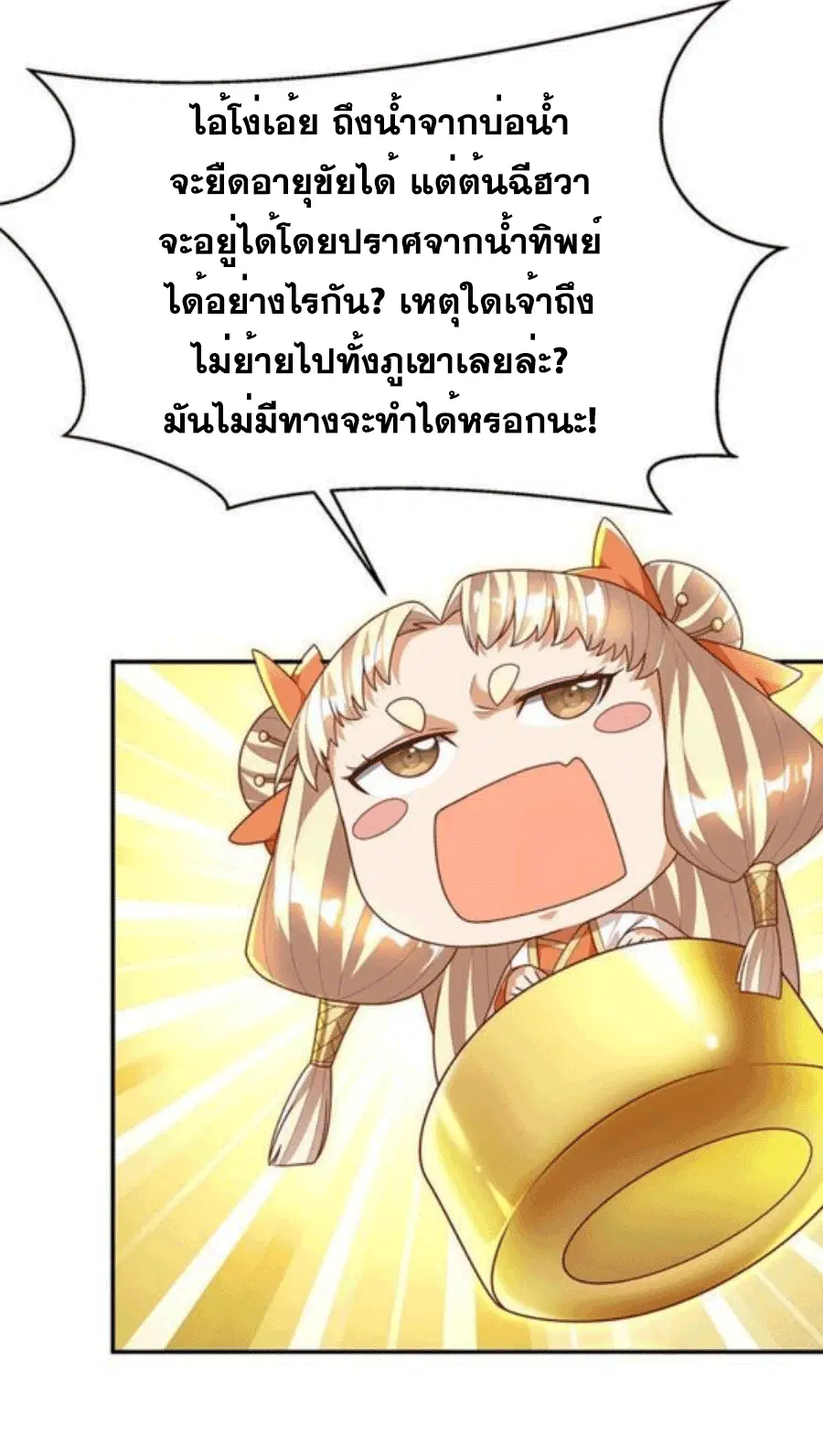 Wu Ni ตอนที่ 215 — หน้า 26 จาก 35
