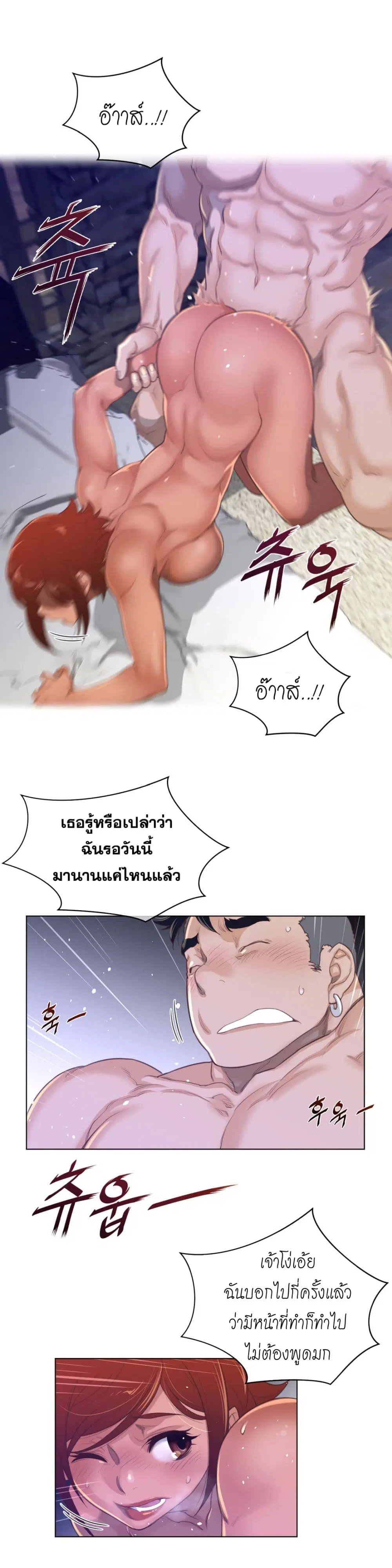 Perfect Half ตอนที่ 69 — หน้า 13 จาก 22