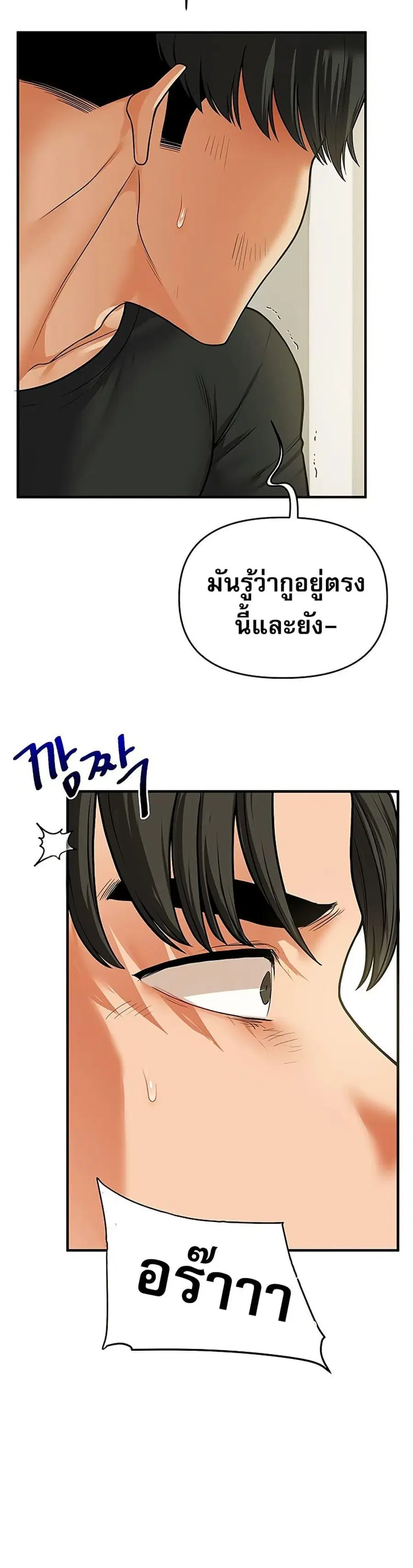 Relationship Reversal ตอนที่ 61 — หน้า 39 จาก 51