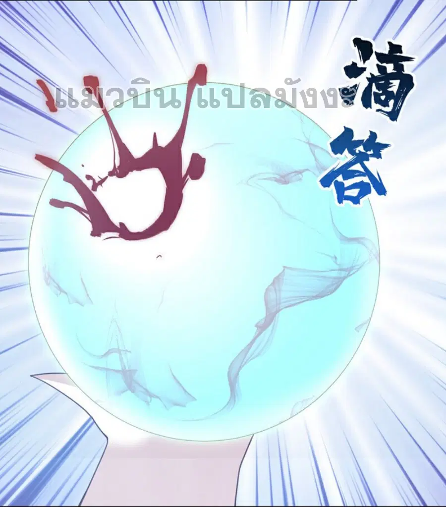 Wu Ni ตอนที่ 379 — หน้า 32 จาก 38