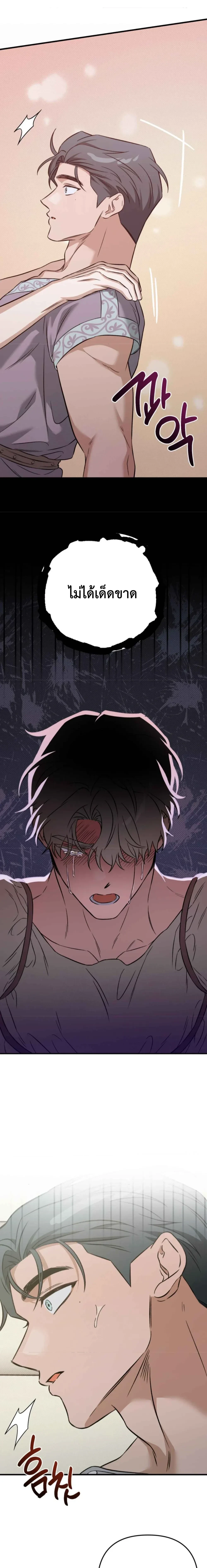 Bound in the Shadow of the Demon – ผูกพันในเงาปีศาจ ตอนที่ 1 — หน้า 19 จาก 20