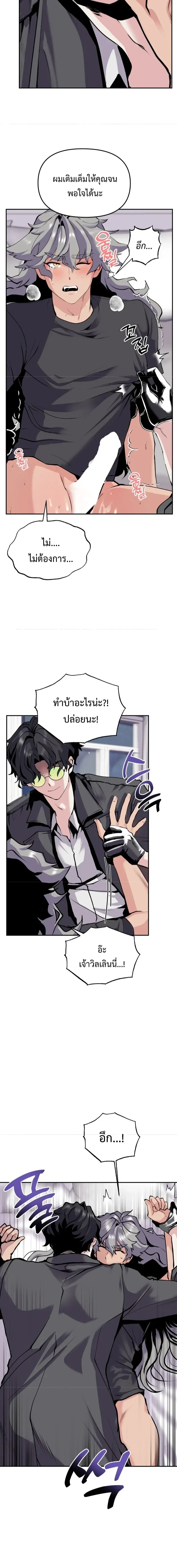 How to Capture a Hero – วิธีมัดใจฮีโร่ ตอนที่ 2 — หน้า 18 จาก 20