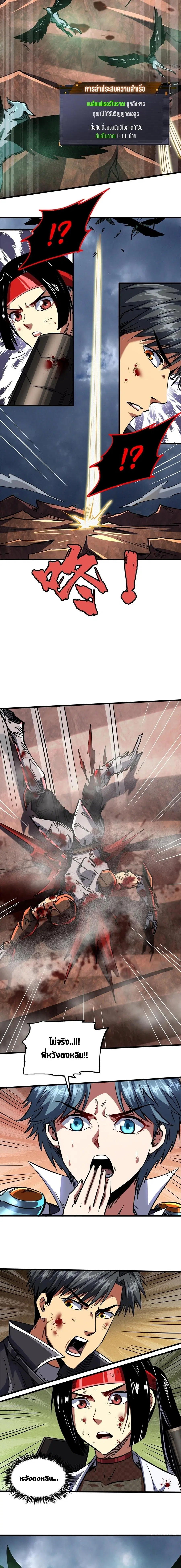 Super God Gene ตอนที่ 73 — หน้า 6 จาก 12