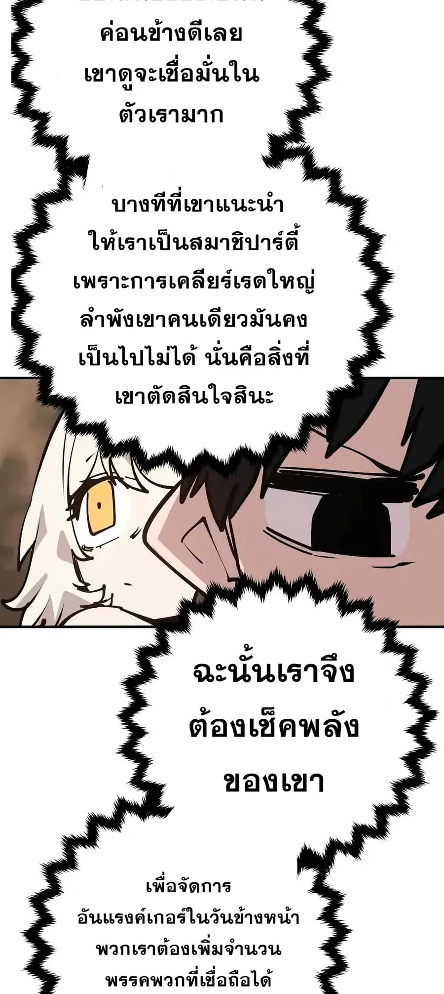 The Player ตอนที่ 114 — หน้า 51 จาก 80