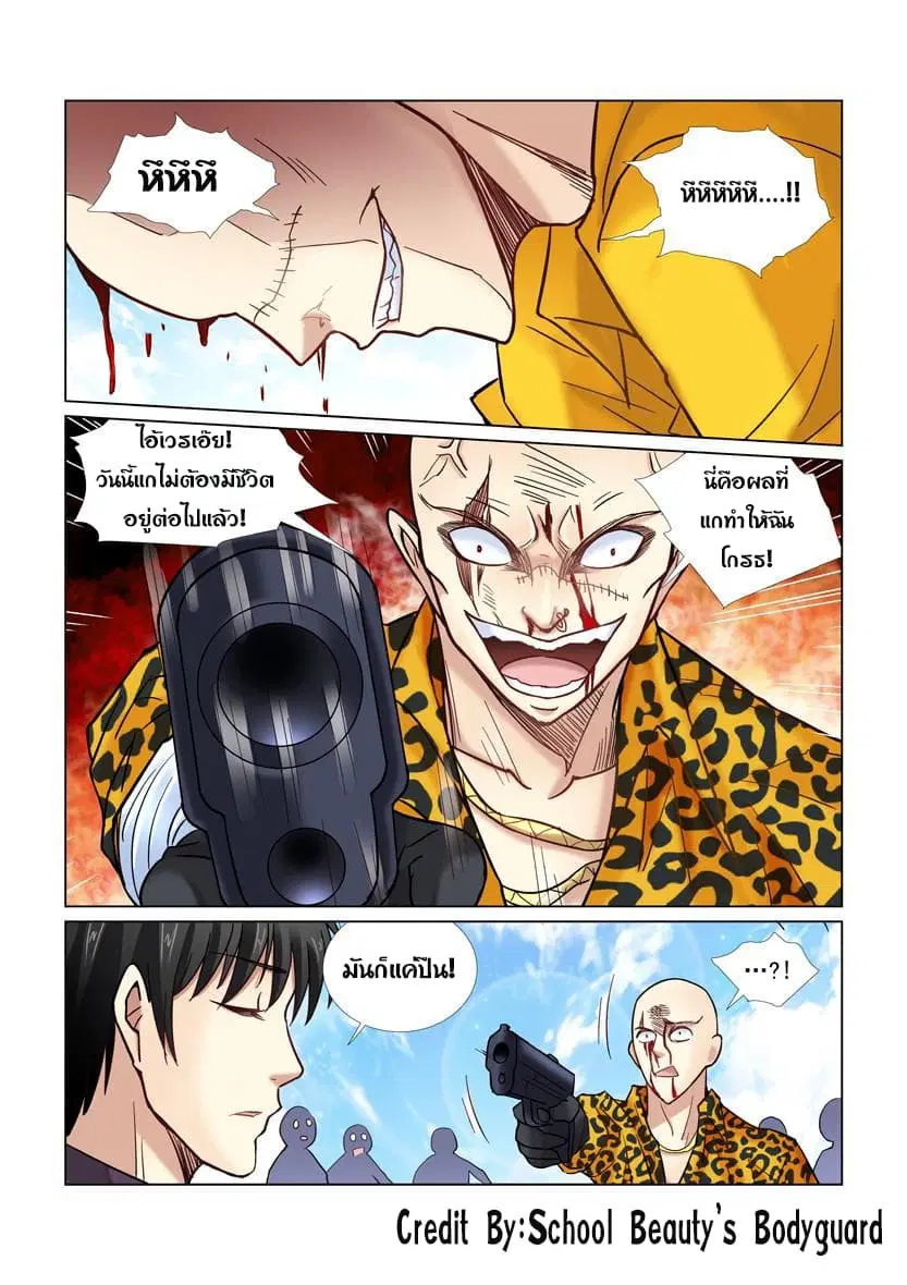 School Beauty’s Bodyguard ตอนที่ 32 — หน้า 7 จาก 8