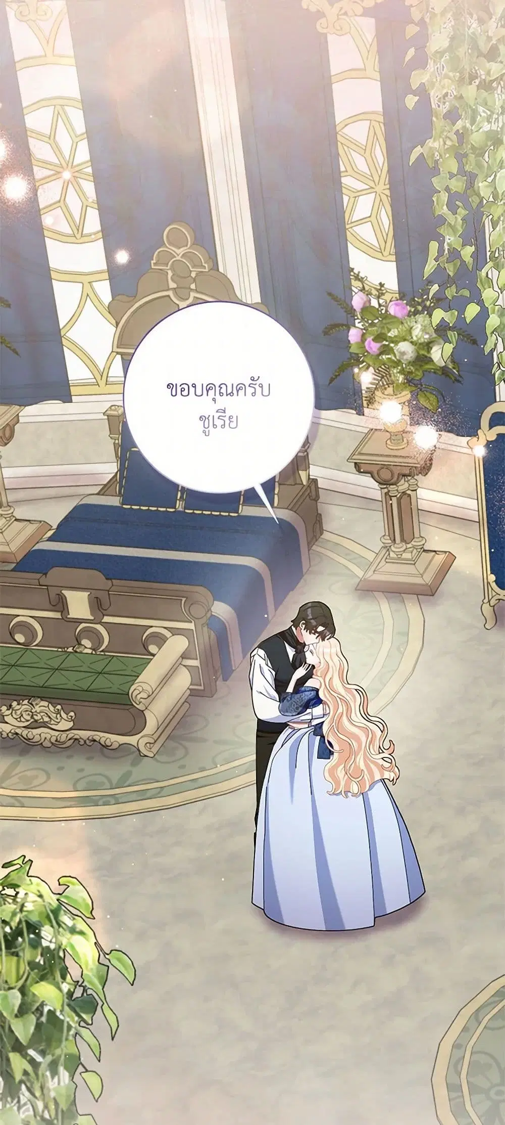 Please Marry Me Again! ตอนที่ 101 — หน้า 32 จาก 39