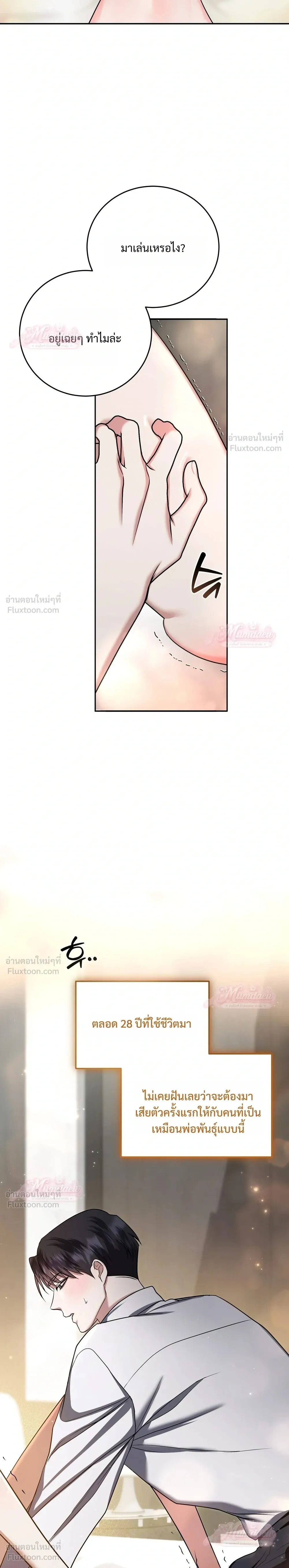 Meet During Ovulation – รักกันวันไข่ตก ตอนที่ 2 — หน้า 6 จาก 30