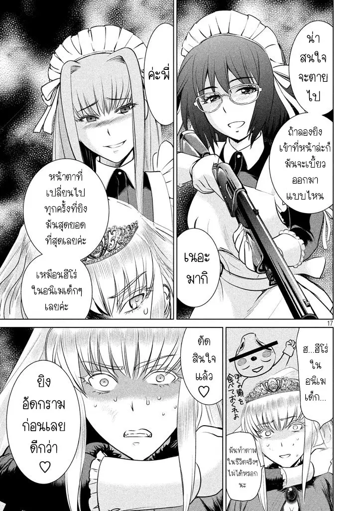 Satanophany ตอนที่ 23 — หน้า 17 จาก 22