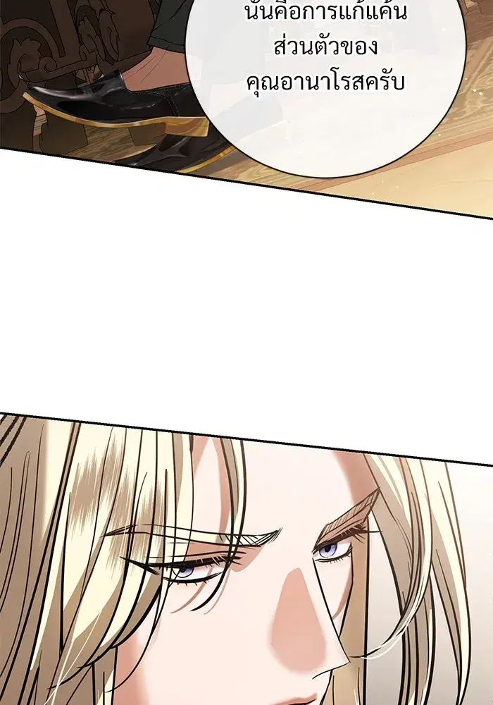 To My Husband’s Mistress ตอนที่ 53 — หน้า 89 จาก 113