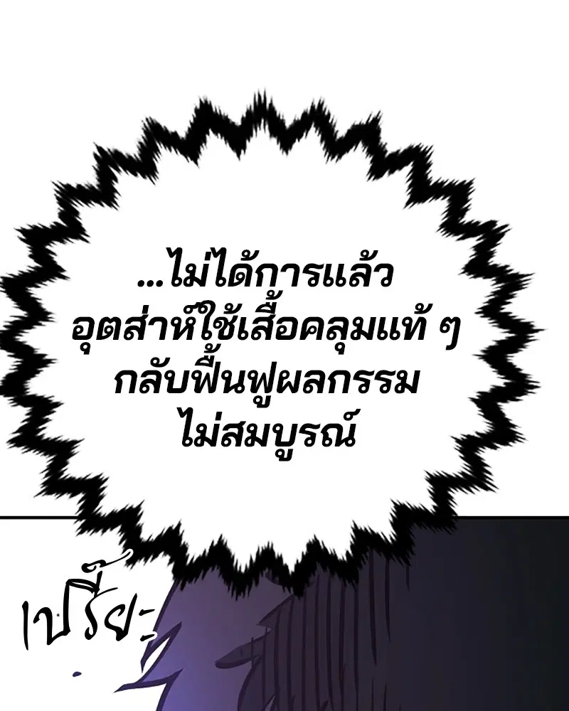 The Player ตอนที่ 155 — หน้า 111 จาก 172