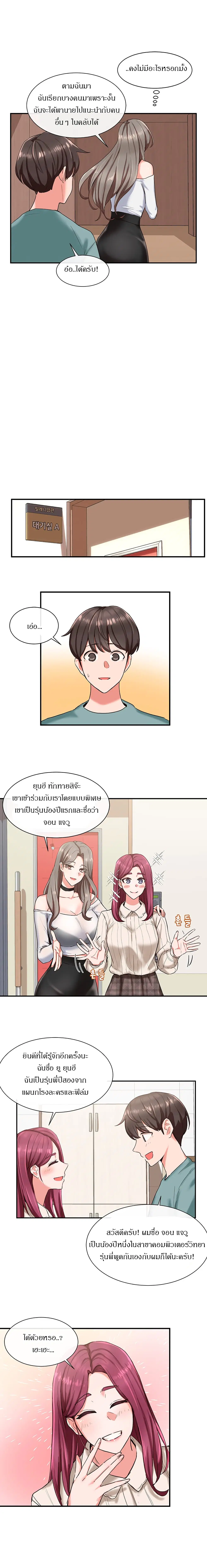Theater Society (Circles) ตอนที่ 4 — หน้า 11 จาก 16