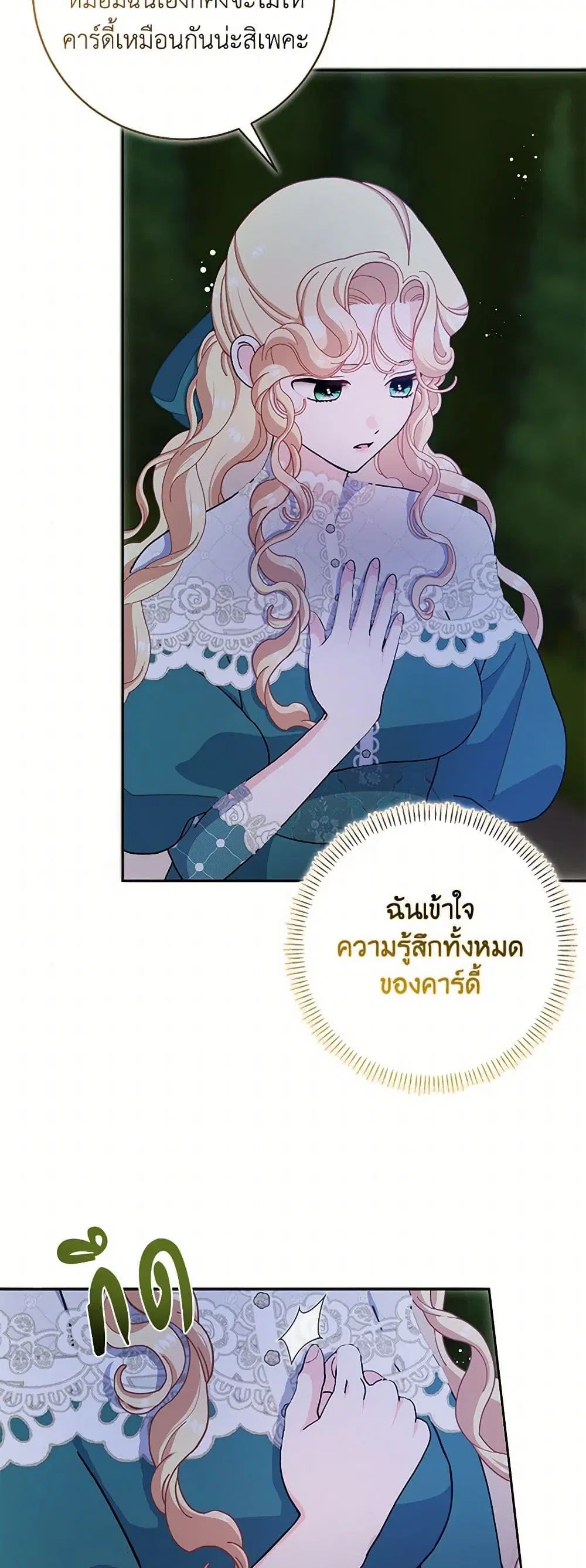 Please Marry Me Again! ตอนที่ 65 — หน้า 4 จาก 39
