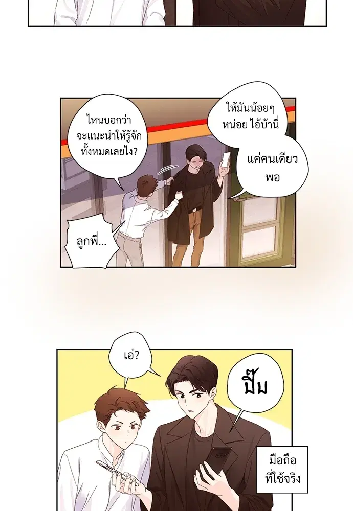 4 Week Lovers ตอนที่ 59 — หน้า 38 จาก 51