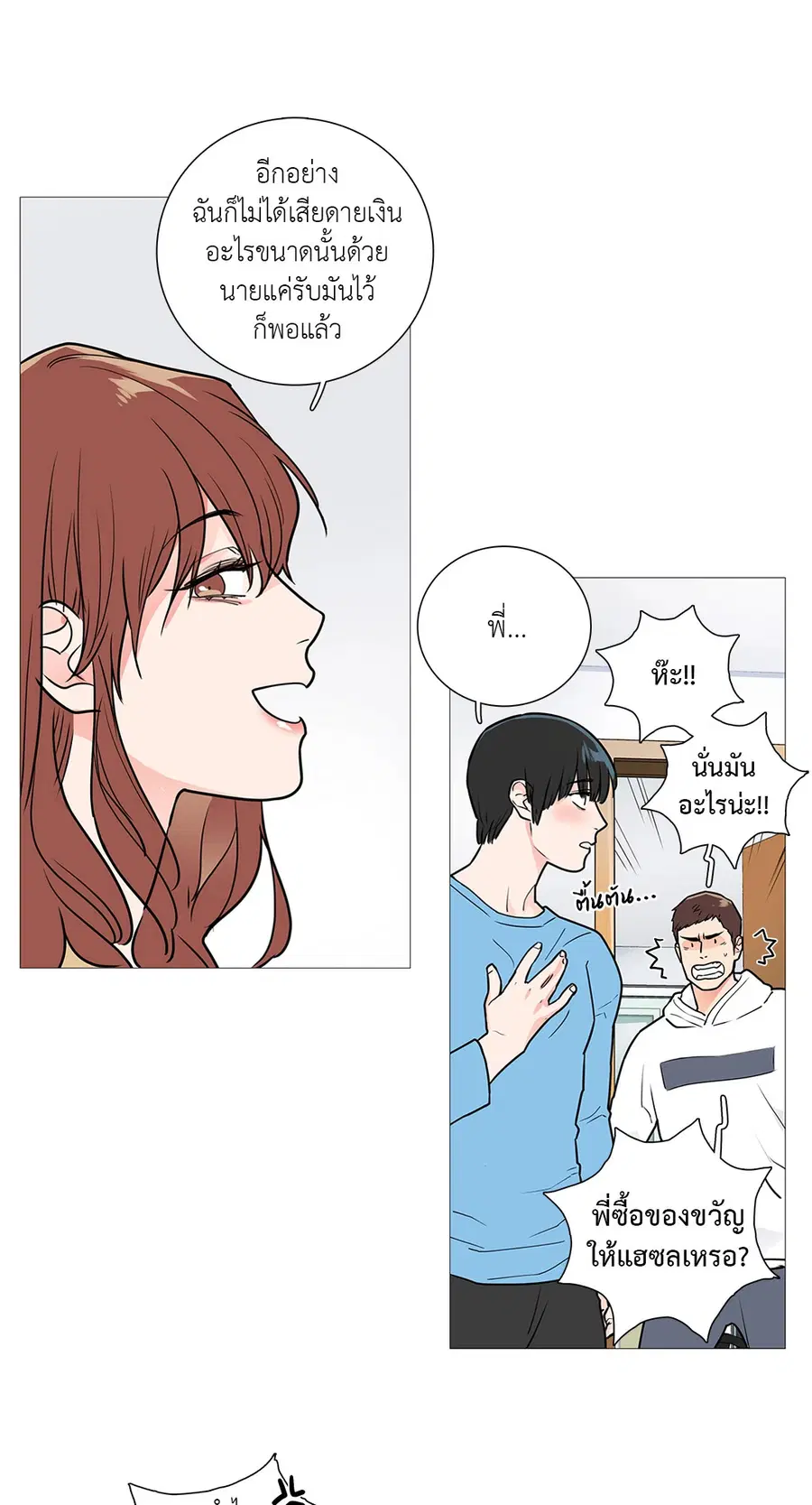 Sadistic Beauty ตอนที่ 20 — หน้า 18 จาก 45