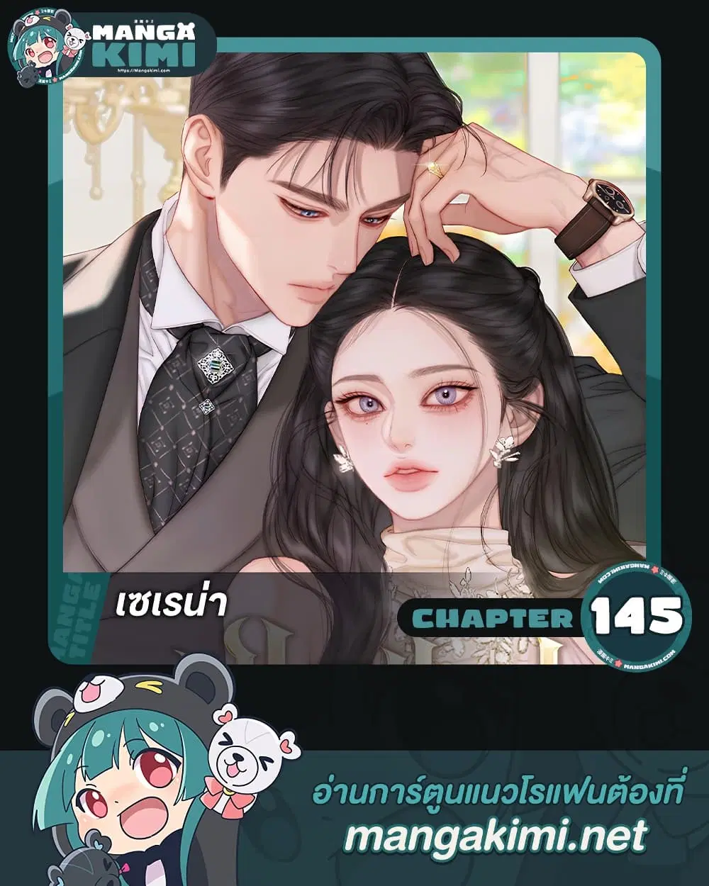 Serena ตอนที่ 145 — หน้า 1 จาก 52