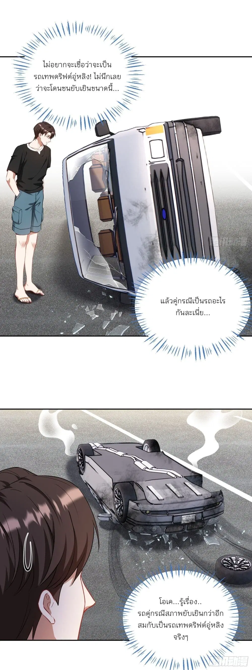 Became a Billionaire After Dog Licking Improperly ตอนที่ 174 — หน้า 11 จาก 26