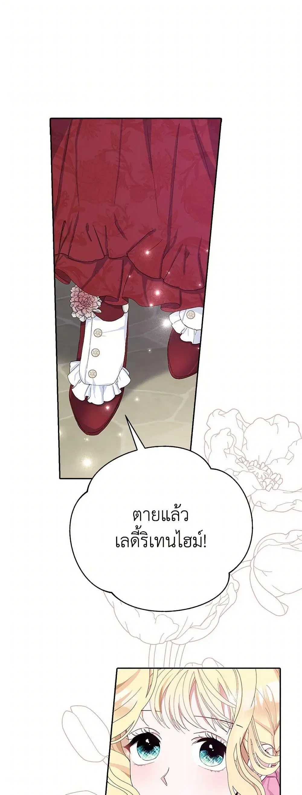 Please Marry Me Again! ตอนที่ 15 — หน้า 16 จาก 52