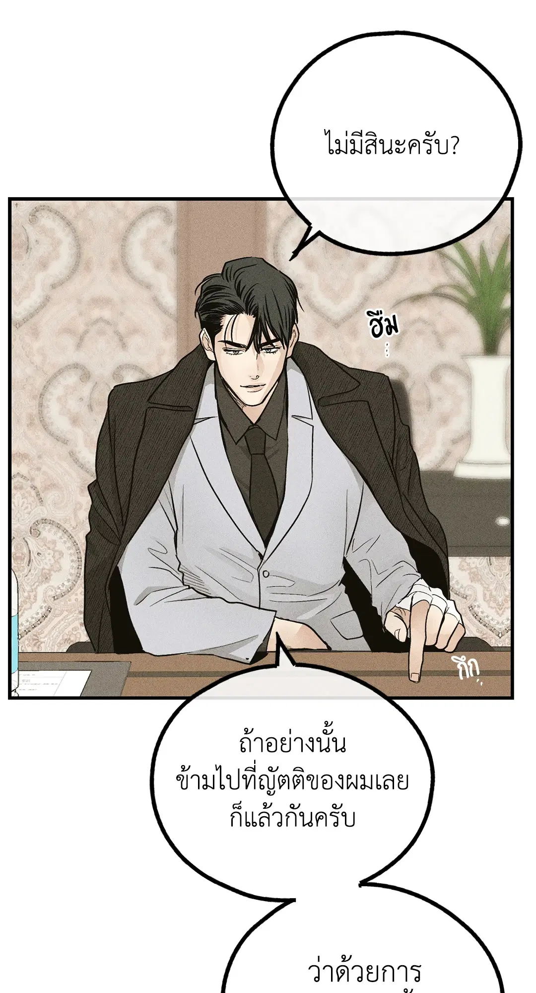 PAYBACK ตอนที่ 91 — หน้า 10 จาก 96
