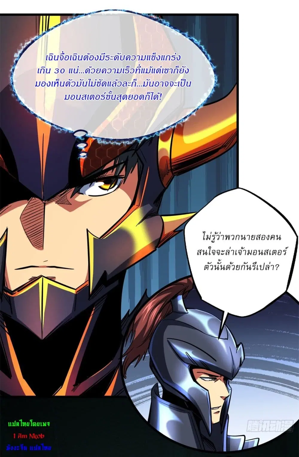 Super God Gene ตอนที่ 122 — หน้า 34 จาก 42