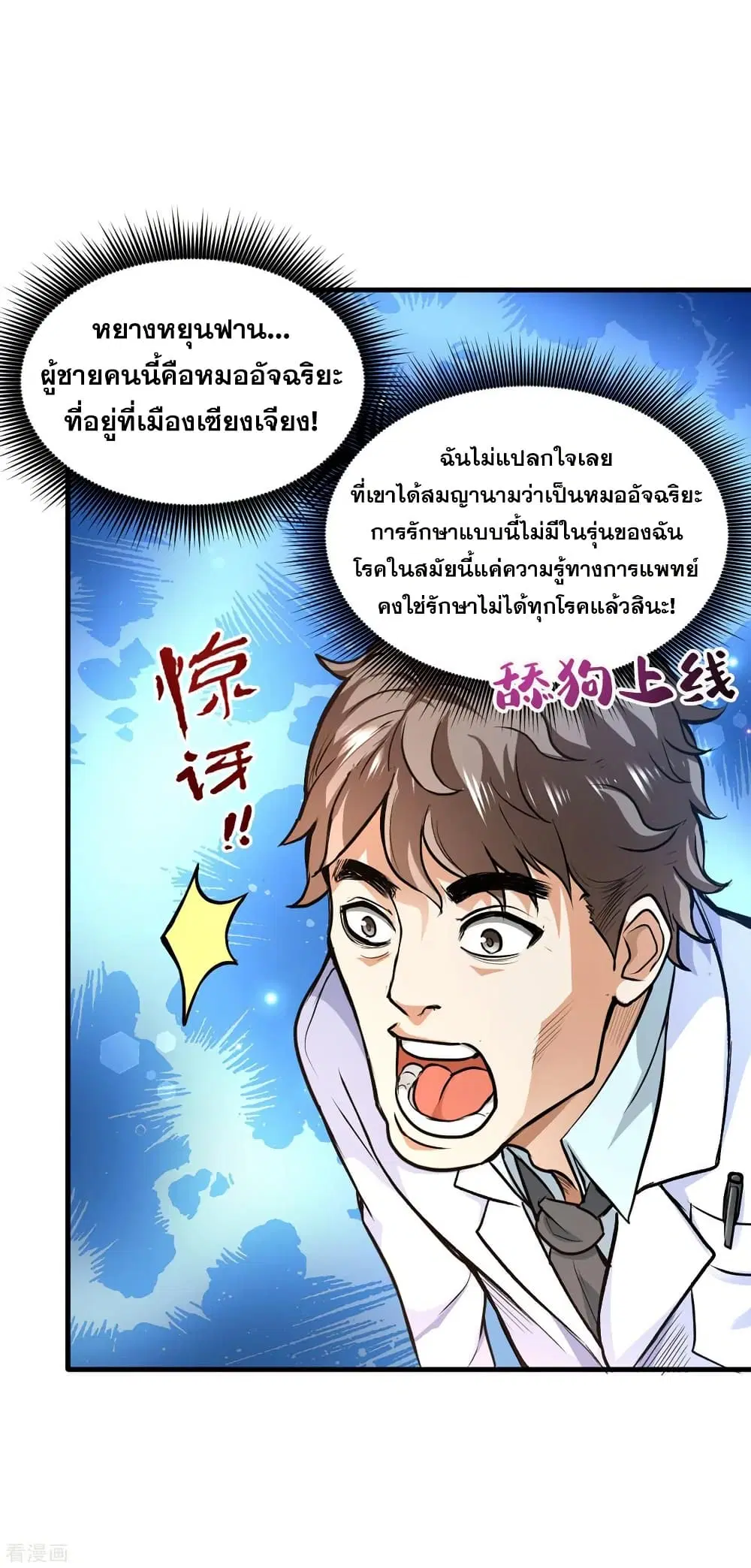 Peerless Doctor in the City ตอนที่ 121 — หน้า 24 จาก 34