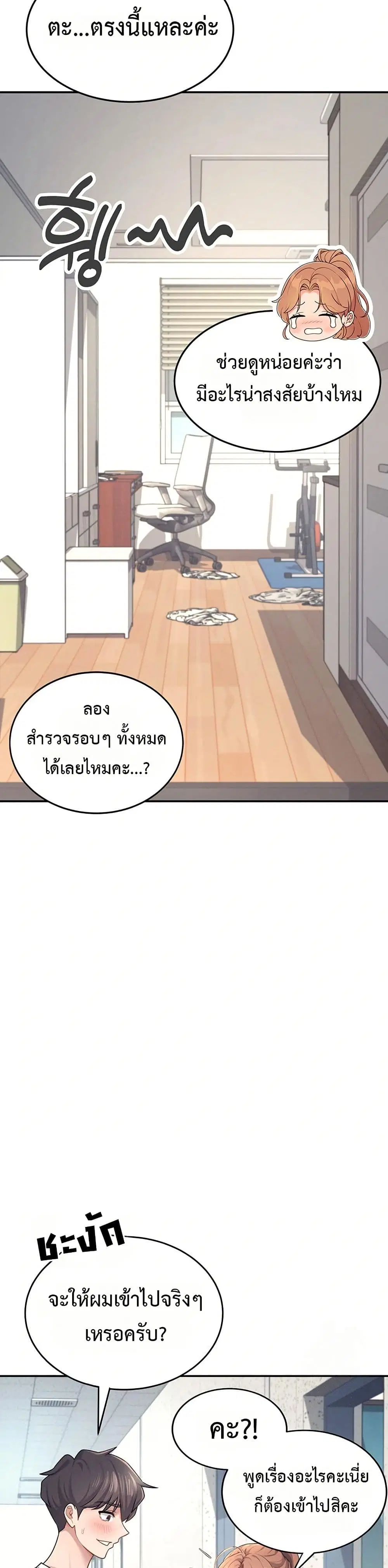 Wireless Touch ตอนที่ 8 — หน้า 26 จาก 51
