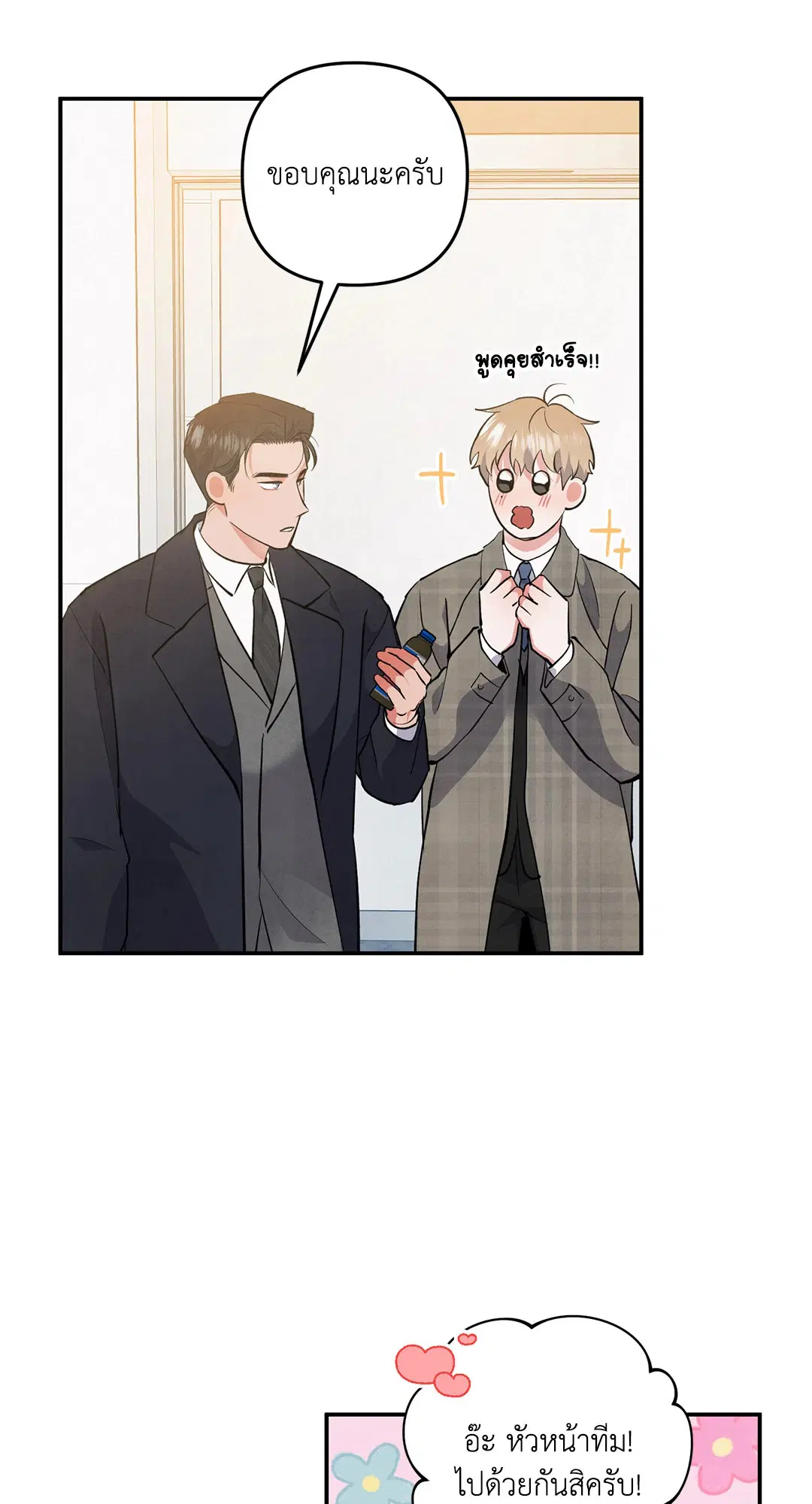 Roses and Champagne ตอนที่ 46 — หน้า 28 จาก 67