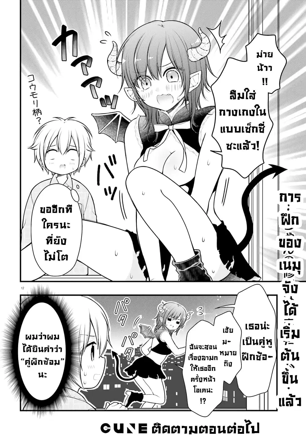 Nemu-chan no Sei de Nemurenai! ตอนที่ 1 — หน้า 12 จาก 13