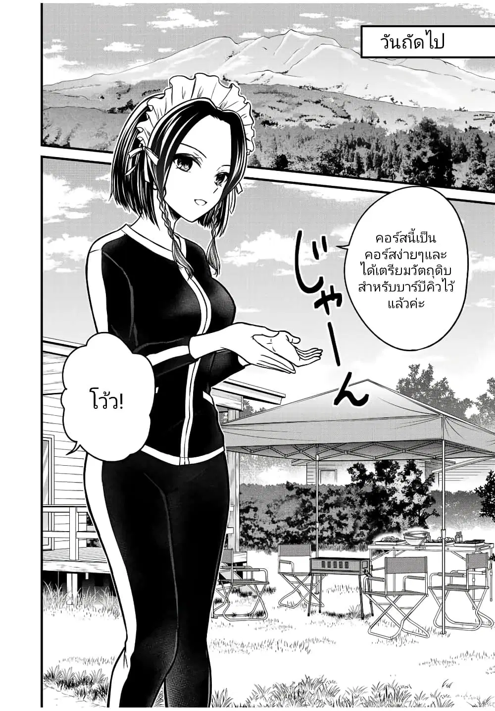 Ojousama no Shimobe ตอนที่ 93 — หน้า 2 จาก 16