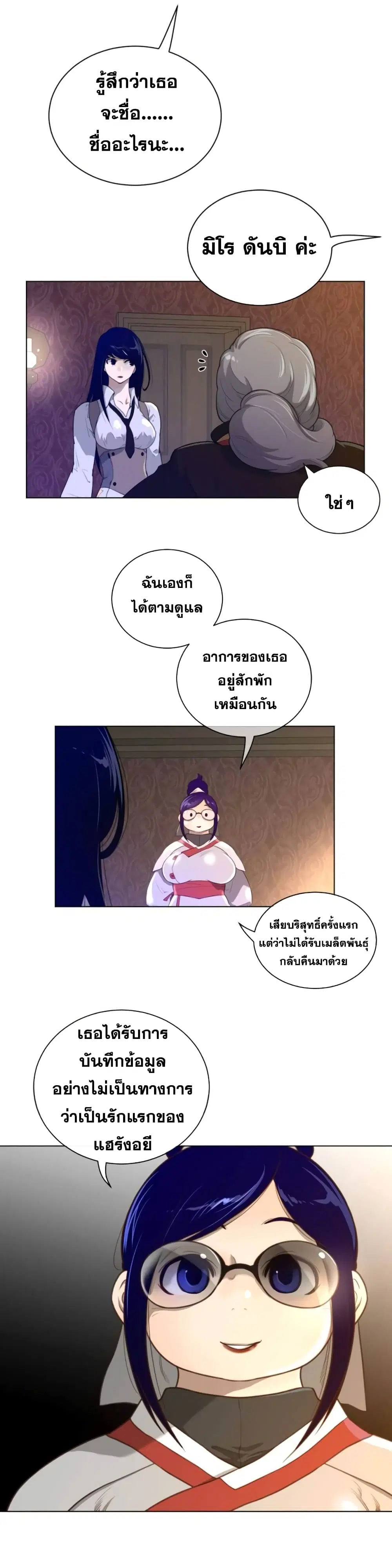 Perfect Half ตอนที่ 57 — หน้า 19 จาก 22