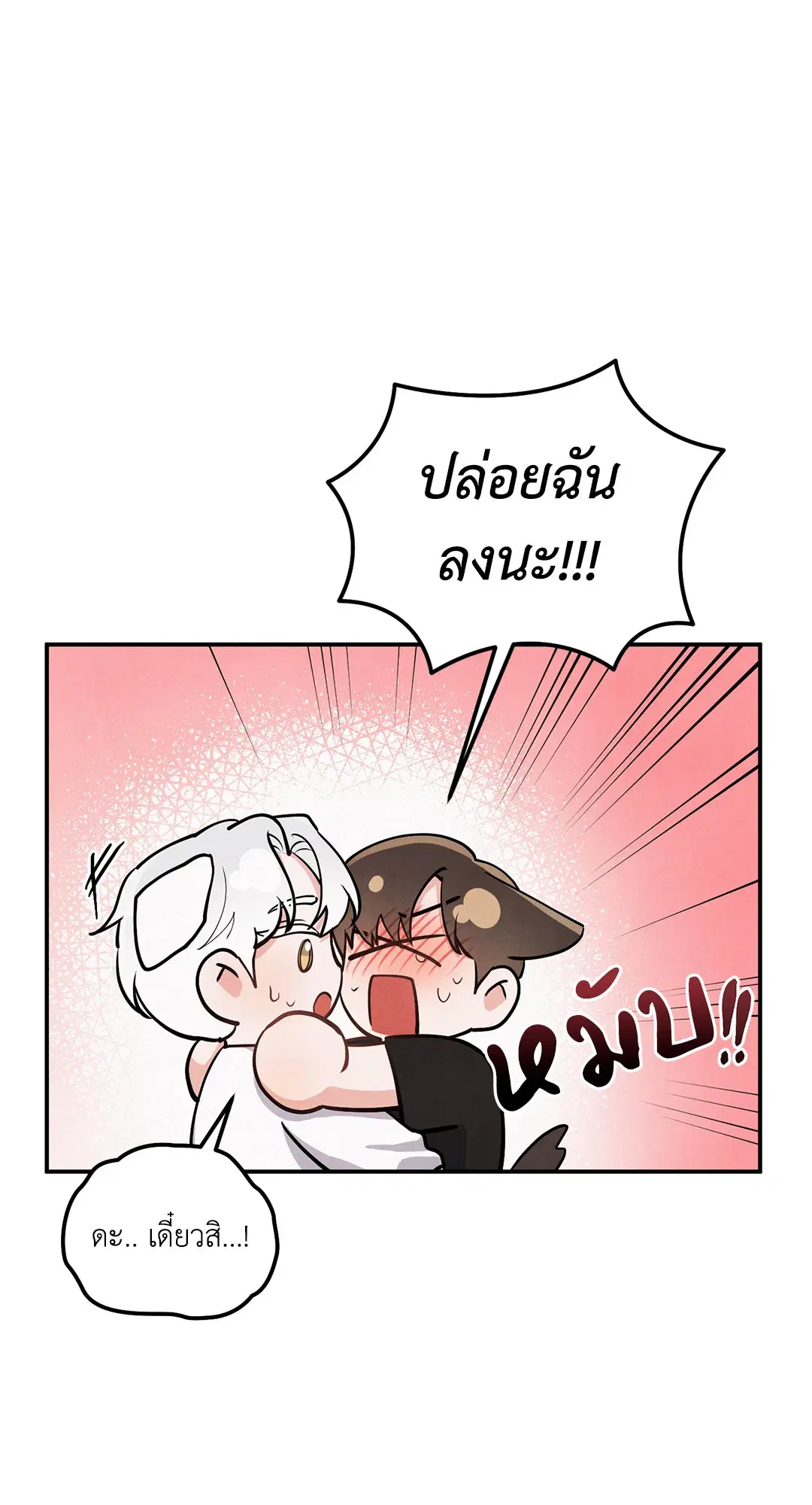Roses and Champagne ตอนที่ 73.06 — หน้า 4 จาก 71