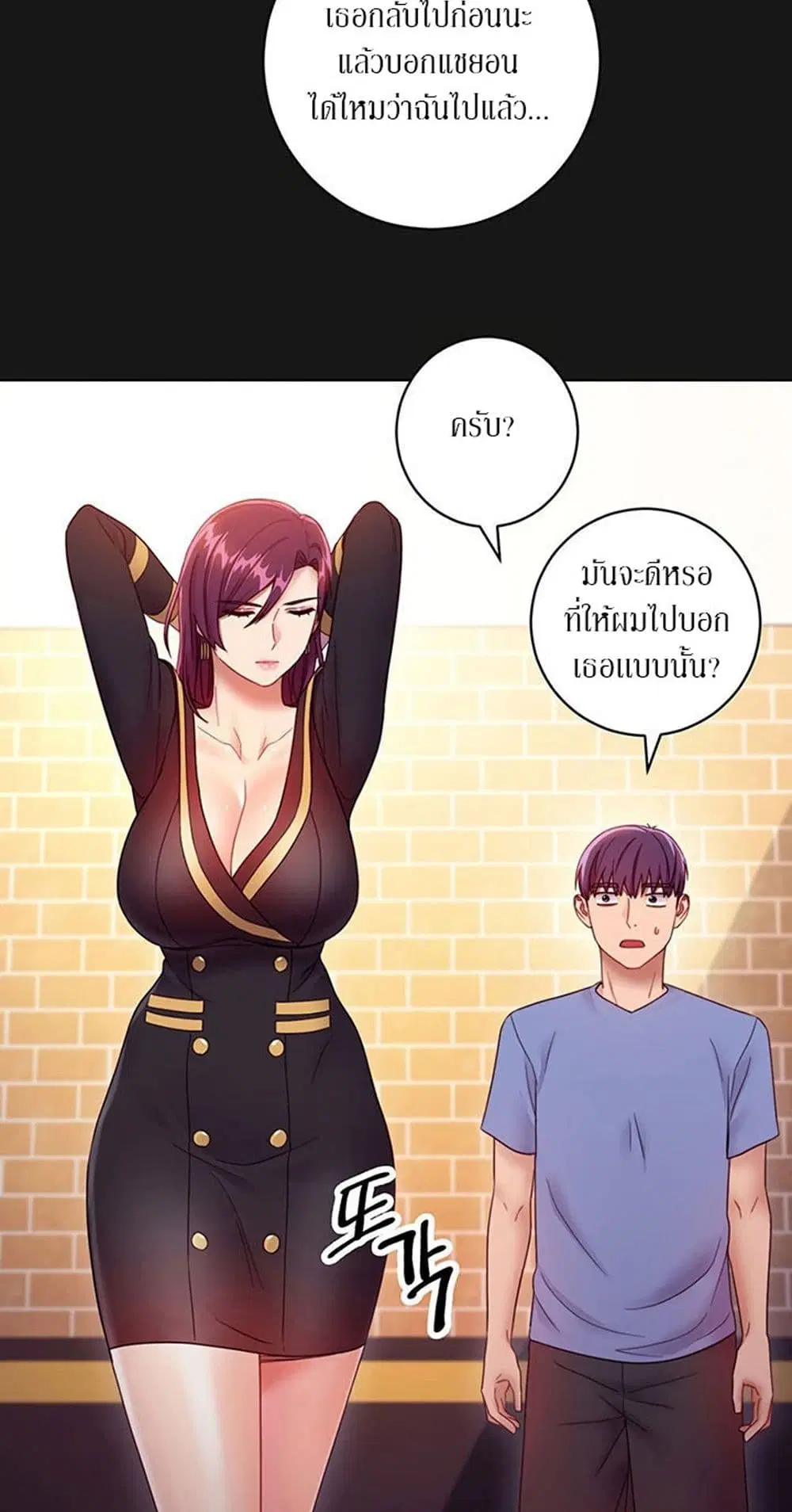 Stepmother Friends ตอนที่ 34 — หน้า 45 จาก 57