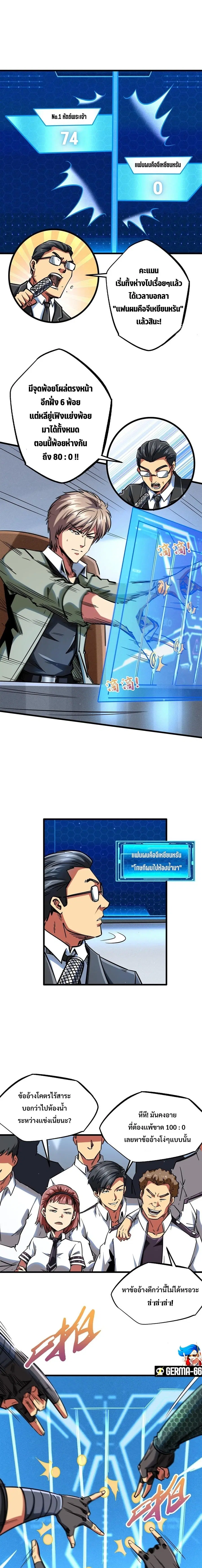 Super God Gene ตอนที่ 58 — หน้า 2 จาก 12