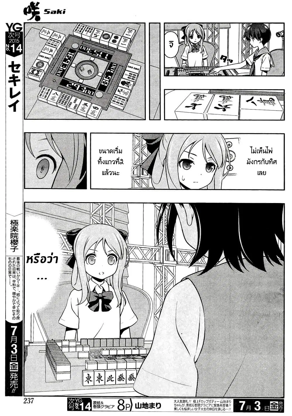 Saki ตอนที่ 144 — หน้า 6 จาก 19