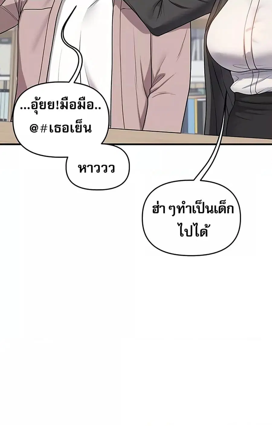 Relationship Reversal ตอนที่ 49 — หน้า 87 จาก 121