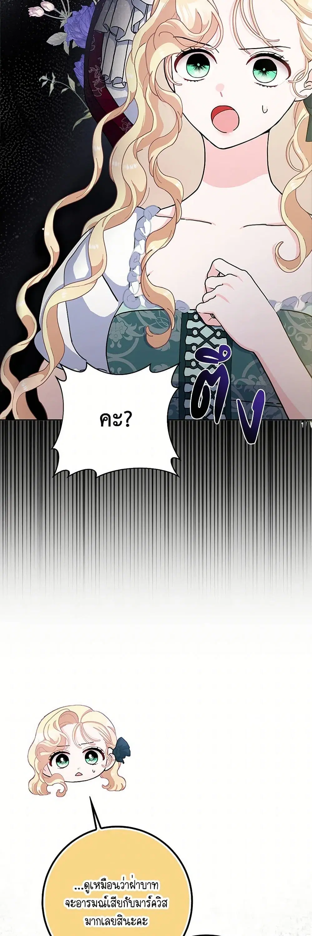 Please Marry Me Again! ตอนที่ 67 — หน้า 20 จาก 39
