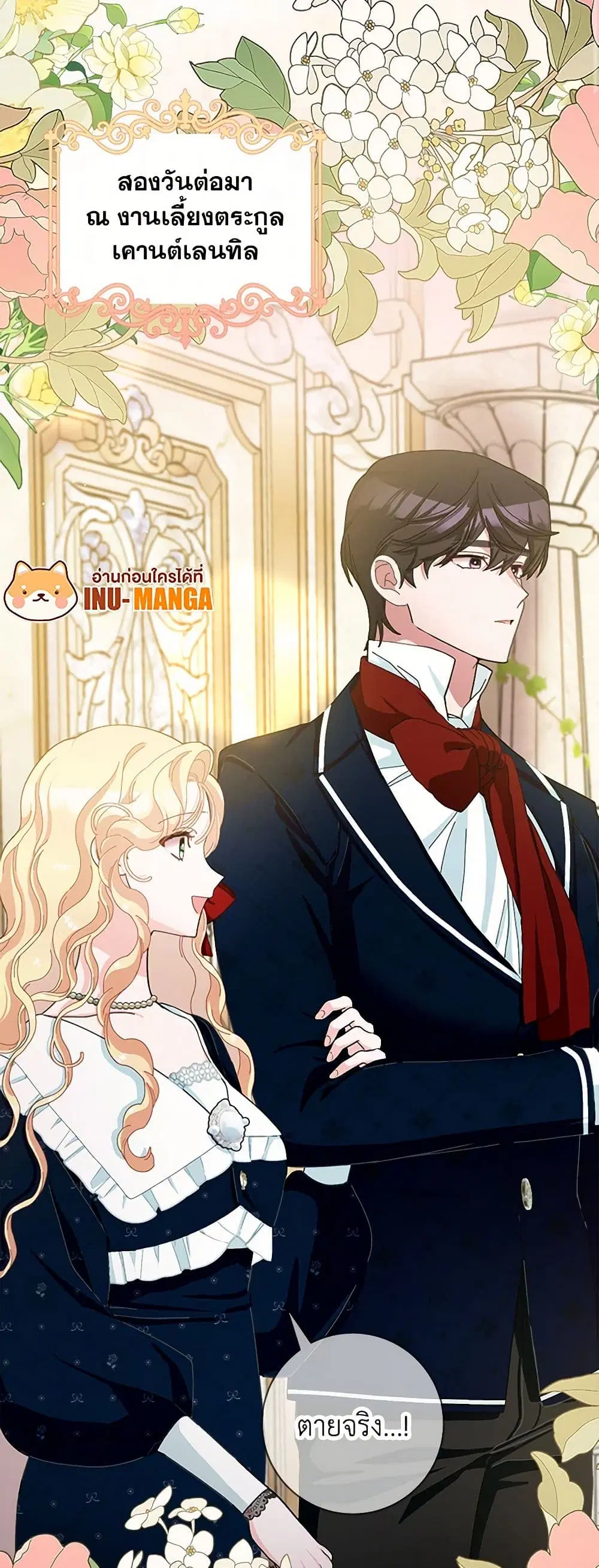 Please Marry Me Again! ตอนที่ 80 — หน้า 9 จาก 43