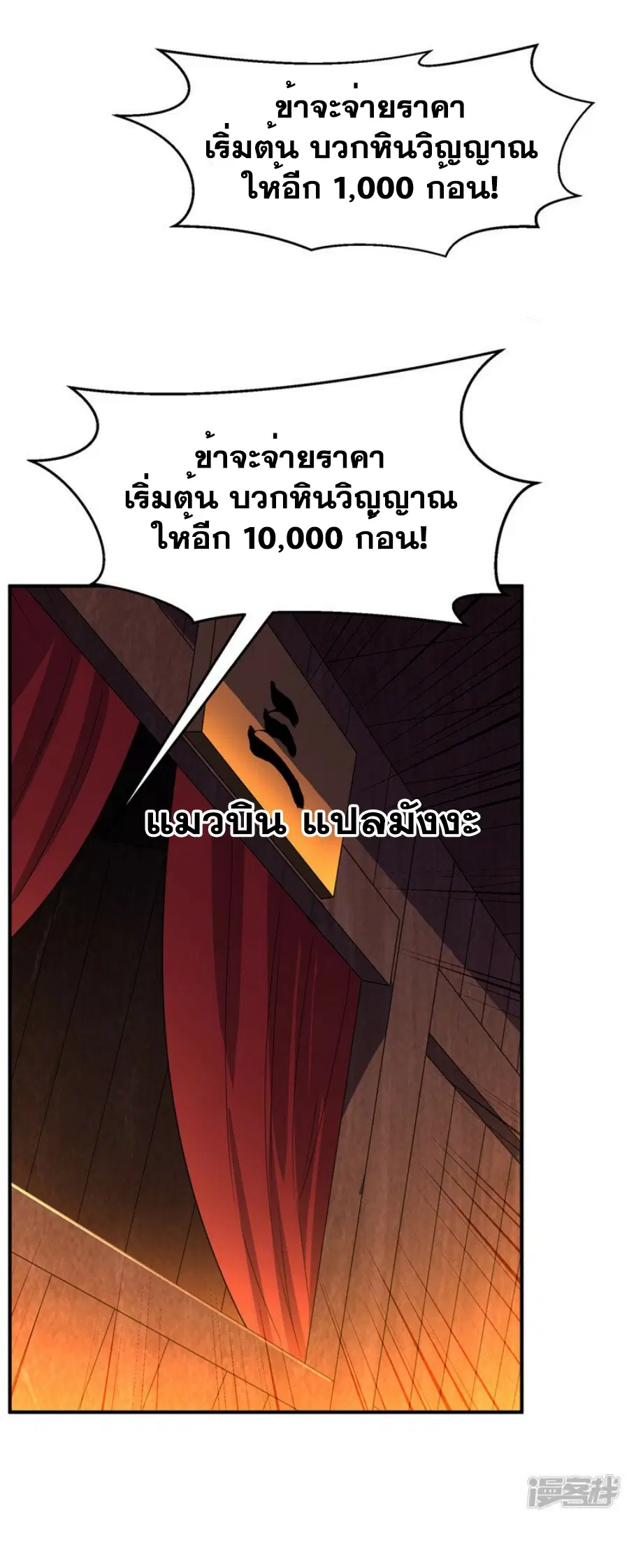 Wu Ni ตอนที่ 298 — หน้า 26 จาก 35