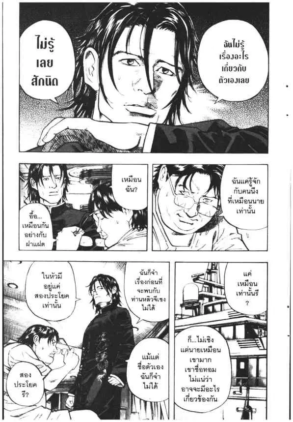 Omega Tribe Kingdom ตอนที่ 102 — หน้า 7 จาก 17