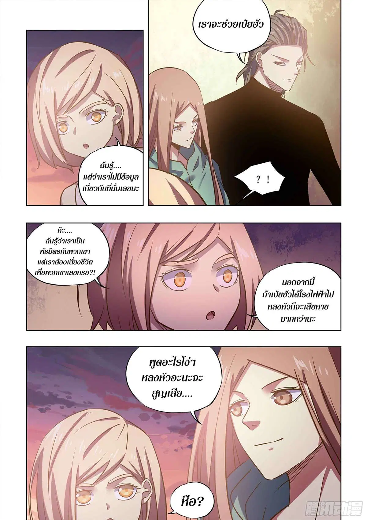 The Last Human ตอนที่ 489 — หน้า 7 จาก 16