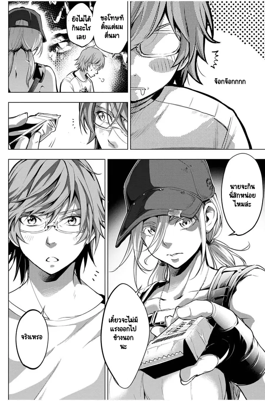 Ingoshima ตอนที่ 21 — หน้า 11 จาก 20